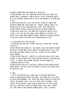  [해커스 학은제 A+ 모사율 7%] 자기효능감의 개념과 영향요인 및 자기효능감을 높이기 위한 실천 방안을 제시-2