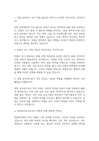 [경찰공무원 면접 자료] 경찰공무원 실제 면접 기출과 답변 60개 / 경찰공무원 면접대비 면접질문과 답변 정리-2