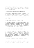 [경찰공무원 면접 자료] 경찰공무원 실제 면접 기출과 답변 60개 / 경찰공무원 면접대비 면접질문과 답변 정리-3