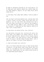 [경찰공무원 면접 자료] 경찰공무원 실제 면접 기출과 답변 60개 / 경찰공무원 면접대비 면접질문과 답변 정리-4