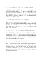 [경찰공무원 면접 자료] 경찰공무원 실제 면접 기출과 답변 60개 / 경찰공무원 면접대비 면접질문과 답변 정리-5
