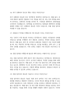 [경찰공무원 면접 자료] 경찰공무원 실제 면접 기출과 답변 60개 / 경찰공무원 면접대비 면접질문과 답변 정리-6