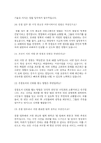 [경찰공무원 면접 자료] 경찰공무원 실제 면접 기출과 답변 60개 / 경찰공무원 면접대비 면접질문과 답변 정리-7