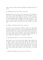 [경찰공무원 면접 자료] 경찰공무원 실제 면접 기출과 답변 60개 / 경찰공무원 면접대비 면접질문과 답변 정리-8