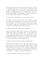 [경찰공무원 면접 자료] 경찰공무원 실제 면접 기출과 답변 60개 / 경찰공무원 면접대비 면접질문과 답변 정리-9