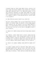 [경찰공무원 면접 자료] 경찰공무원 실제 면접 기출과 답변 60개 / 경찰공무원 면접대비 면접질문과 답변 정리-10
