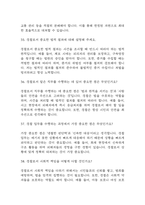 [경찰공무원 면접 자료] 경찰공무원 실제 면접 기출과 답변 60개 / 경찰공무원 면접대비 면접질문과 답변 정리-11