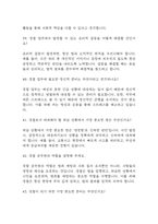 [경찰공무원 면접 자료] 경찰공무원 실제 면접 기출과 답변 60개 / 경찰공무원 면접대비 면접질문과 답변 정리-12