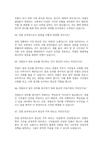 [경찰공무원 면접 자료] 경찰공무원 실제 면접 기출과 답변 60개 / 경찰공무원 면접대비 면접질문과 답변 정리-13