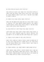 [경찰공무원 면접 자료] 경찰공무원 실제 면접 기출과 답변 60개 / 경찰공무원 면접대비 면접질문과 답변 정리-14