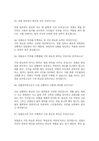 [경찰공무원 면접 자료] 경찰공무원 실제 면접 기출과 답변 60개 / 경찰공무원 면접대비 면접질문과 답변 정리-15