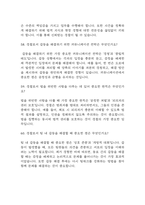 [경찰공무원 면접 자료] 경찰공무원 실제 면접 기출과 답변 60개 / 경찰공무원 면접대비 면접질문과 답변 정리-16