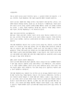 [해커스 학은제 A+ 토론] 광고학, 리더십, 사회학개론, 소비자심리학, 심리학개론, 인간관계론, 조직행동론, 마케팅관리론, 무역학개론, 산업심리학, 인력개발과 활용, 텔레마케팅-11