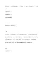 반의관계와 상하관계의 예를 제시한 후 그 관계를 의미 성분 분석으로 검증하여 논하시오-1