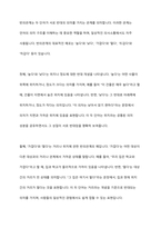 반의관계와 상하관계의 예를 제시한 후 그 관계를 의미 성분 분석으로 검증하여 논하시오-2