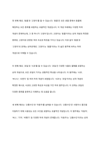 반의관계와 상하관계의 예를 제시한 후 그 관계를 의미 성분 분석으로 검증하여 논하시오-4
