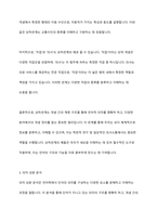 반의관계와 상하관계의 예를 제시한 후 그 관계를 의미 성분 분석으로 검증하여 논하시오-5