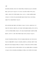 반의관계와 상하관계의 예를 제시한 후 그 관계를 의미 성분 분석으로 검증하여 논하시오-8