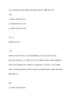 자신의 미해결과제 하나에 게슈탈트 상담이론을 적용한 후 사례를 제시하시오-1