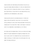 자신의 미해결과제 하나에 게슈탈트 상담이론을 적용한 후 사례를 제시하시오-2