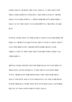 자신의 미해결과제 하나에 게슈탈트 상담이론을 적용한 후 사례를 제시하시오-3