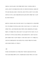 자신의 미해결과제 하나에 게슈탈트 상담이론을 적용한 후 사례를 제시하시오-8