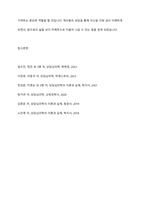 자신의 미해결과제 하나에 게슈탈트 상담이론을 적용한 후 사례를 제시하시오-10