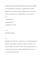 양적완화정책은 정책금리 인하를 통한 통화정책이 한계에 부딪혔을 때 중앙은행이 통화를 시중에 직접 공급함으로써 경기위축을 방어하고 신용경색을 해소하려는 비전통적인 통화정책이다 미국 오바마 정부는 2차례에 걸쳐 양적완화조치를 취한 바 있으며, 일본의 아베내각도 동 조치를 취한 바 있다 양적완화정책에 대한 자신의 생각을 기술하시오-1