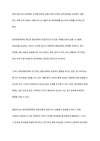 양적완화정책은 정책금리 인하를 통한 통화정책이 한계에 부딪혔을 때 중앙은행이 통화를 시중에 직접 공급함으로써 경기위축을 방어하고 신용경색을 해소하려는 비전통적인 통화정책이다 미국 오바마 정부는 2차례에 걸쳐 양적완화조치를 취한 바 있으며, 일본의 아베내각도 동 조치를 취한 바 있다 양적완화정책에 대한 자신의 생각을 기술하시오-3