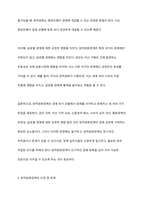 양적완화정책은 정책금리 인하를 통한 통화정책이 한계에 부딪혔을 때 중앙은행이 통화를 시중에 직접 공급함으로써 경기위축을 방어하고 신용경색을 해소하려는 비전통적인 통화정책이다 미국 오바마 정부는 2차례에 걸쳐 양적완화조치를 취한 바 있으며, 일본의 아베내각도 동 조치를 취한 바 있다 양적완화정책에 대한 자신의 생각을 기술하시오-6