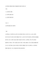 노인학대의 현황과 예방 및 해결방안에 대해 작성하시오-1