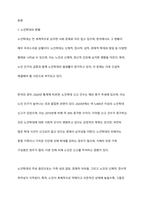 노인학대의 현황과 예방 및 해결방안에 대해 작성하시오-2