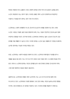 노인학대의 현황과 예방 및 해결방안에 대해 작성하시오-3