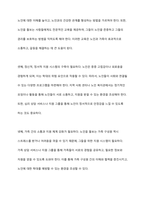 노인학대의 현황과 예방 및 해결방안에 대해 작성하시오-5