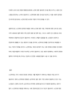 노인학대의 현황과 예방 및 해결방안에 대해 작성하시오-9