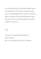 노인학대의 현황과 예방 및 해결방안에 대해 작성하시오-11