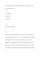 리더십의 필요성과 개념, 리더십의 이론에 대해 설명하고, 사회복지조직에는 어떠한 리더십이 필요한지 논하시오-1
