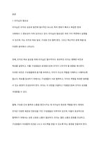 리더십의 필요성과 개념, 리더십의 이론에 대해 설명하고, 사회복지조직에는 어떠한 리더십이 필요한지 논하시오-2