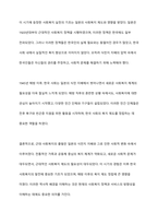 우리나라의 사회복지 역사에 대해 과정별 특징을 서술하고 학습자 의견을 쓰시오-3