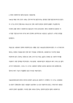 우리나라의 사회복지 역사에 대해 과정별 특징을 서술하고 학습자 의견을 쓰시오-4