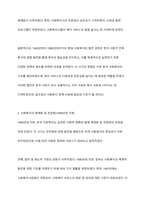 우리나라의 사회복지 역사에 대해 과정별 특징을 서술하고 학습자 의견을 쓰시오-6