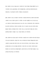 우리나라의 사회복지 역사에 대해 과정별 특징을 서술하고 학습자 의견을 쓰시오-7