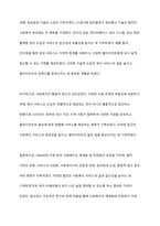우리나라의 사회복지 역사에 대해 과정별 특징을 서술하고 학습자 의견을 쓰시오-8