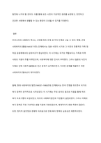 우리나라의 사회복지 역사에 대해 과정별 특징을 서술하고 학습자 의견을 쓰시오-9