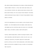 우리나라의 사회복지 역사에 대해 과정별 특징을 서술하고 학습자 의견을 쓰시오-10