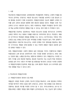 학교에서의 체벌금지조항에 대해 본인은 어떻게 생각하는지요 찬성, 반대입장을 먼저 밝힌 후 그 이유를 인간의 생애주기 발달단계와 사회현상과 결부시켜 서술해주세요. 꼭 본인의 생각을 담아주세요.-2