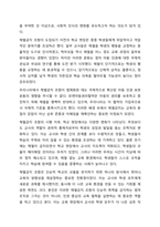 학교에서의 체벌금지조항에 대해 본인은 어떻게 생각하는지요 찬성, 반대입장을 먼저 밝힌 후 그 이유를 인간의 생애주기 발달단계와 사회현상과 결부시켜 서술해주세요. 꼭 본인의 생각을 담아주세요.-3