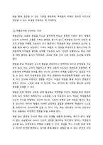 학교에서의 체벌금지조항에 대해 본인은 어떻게 생각하는지요 찬성, 반대입장을 먼저 밝힌 후 그 이유를 인간의 생애주기 발달단계와 사회현상과 결부시켜 서술해주세요. 꼭 본인의 생각을 담아주세요.-4