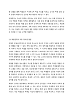 학교에서의 체벌금지조항에 대해 본인은 어떻게 생각하는지요 찬성, 반대입장을 먼저 밝힌 후 그 이유를 인간의 생애주기 발달단계와 사회현상과 결부시켜 서술해주세요. 꼭 본인의 생각을 담아주세요.-5