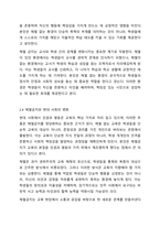 학교에서의 체벌금지조항에 대해 본인은 어떻게 생각하는지요 찬성, 반대입장을 먼저 밝힌 후 그 이유를 인간의 생애주기 발달단계와 사회현상과 결부시켜 서술해주세요. 꼭 본인의 생각을 담아주세요.-6